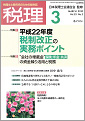 税理2010.3月号