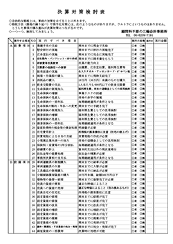 決算報告診断ナビ 表紙 1