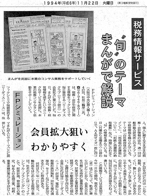 流通サービス新聞　1994年11月22日