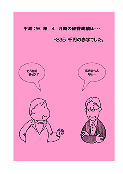月次決算診断ナビ 表紙 2
