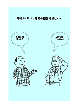 決算報告診断ナビ 表紙 2