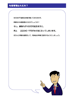 決算報告診断ナビ 与信管理は大丈夫？