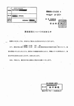 平成24年までの申告是認通知書 1