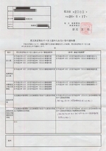 平成25年からの申告是認通知書 4