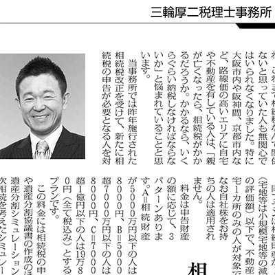 日本経済新聞掲載